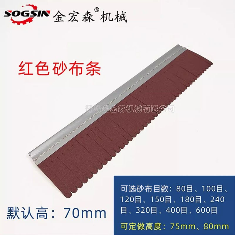 砂光机砂布条磨砂纸剑麻条支撑条棕榈条塑料条木工异形抛光机打磨