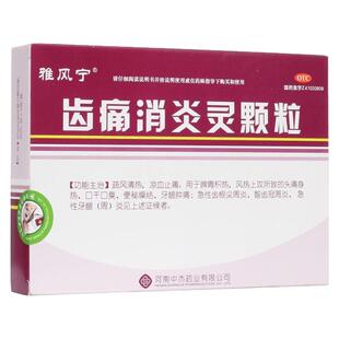 雅风宁 齿痛消炎灵颗粒 20g*4袋/盒 疏风清热凉血止痛脾胃积热
