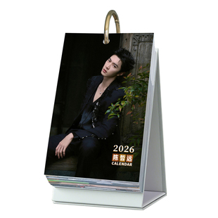 陈哲远周边2026年日历365原创明星台历桌面摆件创意生日新年礼物