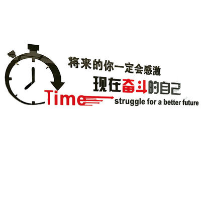 励志标语亚克力装饰贴企业文化墙