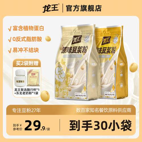 【送随行杯】龙王豆浆粉原味甜味速溶高蛋白豆浆粉营养早餐独立包