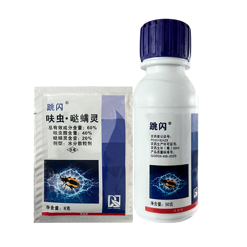 跳闪 60%哒螨灵呋虫胺水分散粒剂防治甘蓝黄条跳甲农药杀虫剂