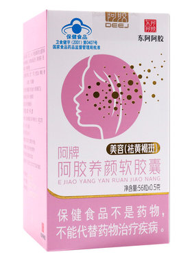 东阿阿胶阿胶养颜软胶囊祛黄褐斑内调功效女性送礼官方旗舰店正品