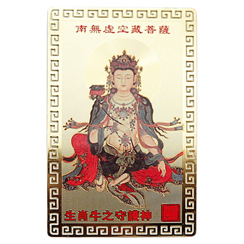 铜十二生肖本命佛守护神金卡