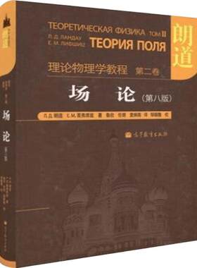 理论物理学高等教育出版社
