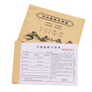 手机维修单据二联保修收据二手机回收工单票受理记录本售后服务单