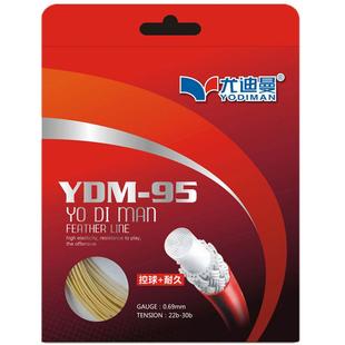 尤迪曼羽毛球线拉线声音清脆高弹力耐打耐用专业羽毛球拍线95网线