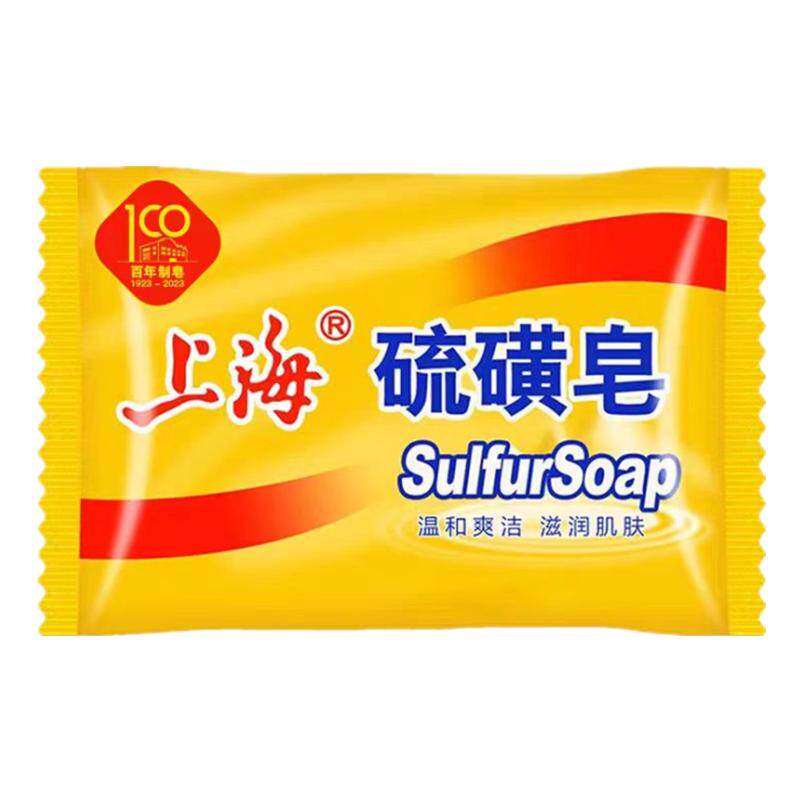 正品上海硫磺皂老牌洗脸清洁皂
