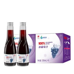 林源春冰葡萄汁100%原汁原果鲜榨长白山北冰红NFC压榨300mlx12瓶