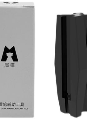 削眉笔神器纹绣画眉新手修眉笔削笔器拉线砍刀眉笔削鸭嘴状辅助器
