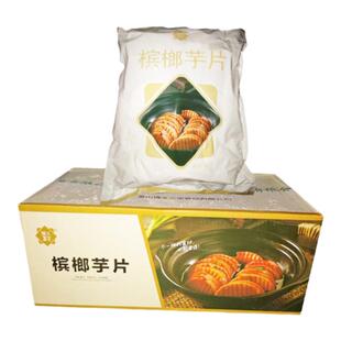 情义三宝槟榔芋片波纹香芋片冷冻半成品1.5kg*6切块酒店餐饮食材