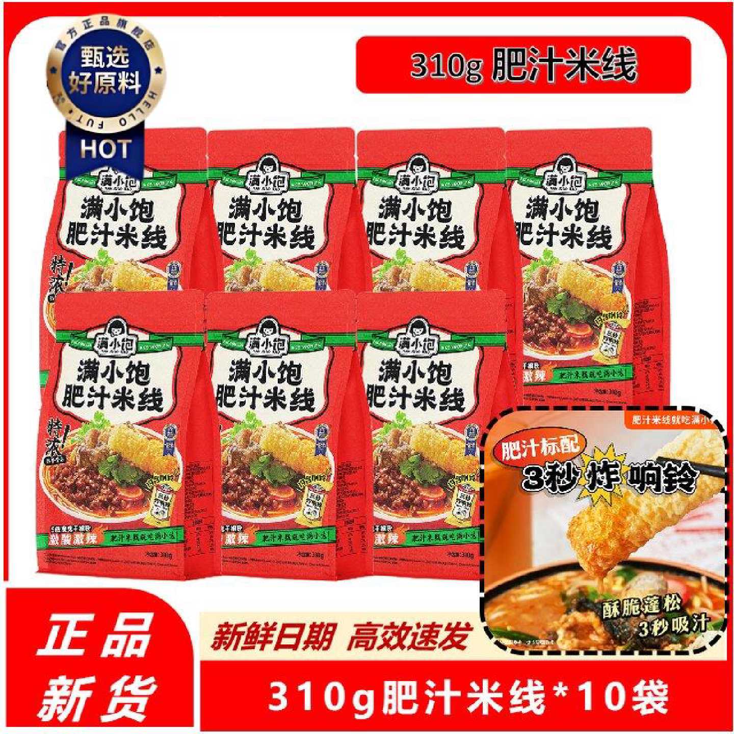 满小饱米线310g激酸激辣酸辣组合代餐夜宵港式米粉小宝袋装清仓