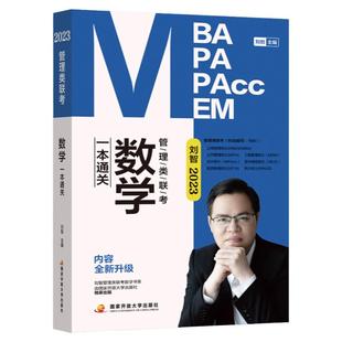官方现货】刘智2027管理类联考数学历年真题权威精解+速成75讲+公式手册27MBA MPA MPAcc考研会计专硕老吕800练陈剑分册2026