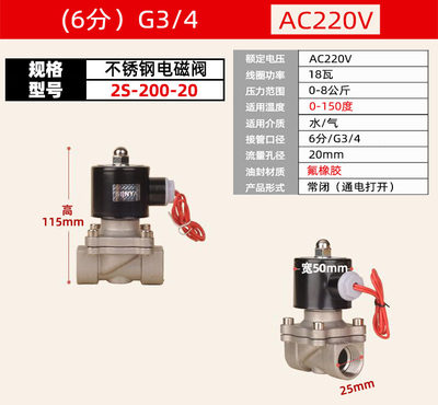 304不锈钢电磁阀水阀DN20 6分 2W200-20B 耐高温耐弱腐蚀水阀