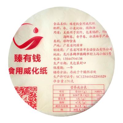 油炸纸食用威化纸糯米纸