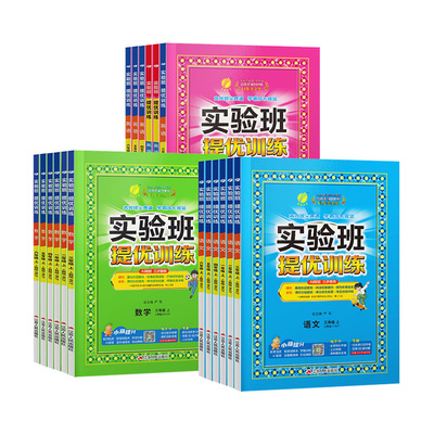实验班提优训练一二三四五六年级