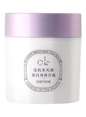 宝玑米身体冷霜美白身体乳滋润