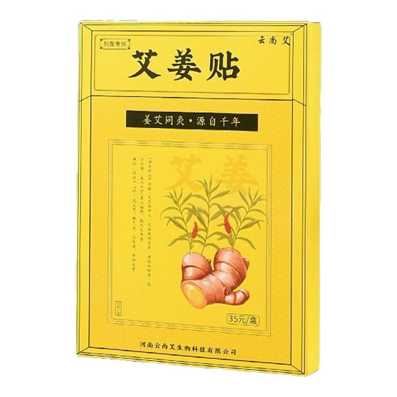 云尚艾艾姜贴自发热艾叶艾灸贴