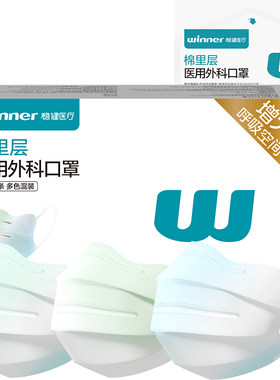 医用外科纯色印花口罩Winner