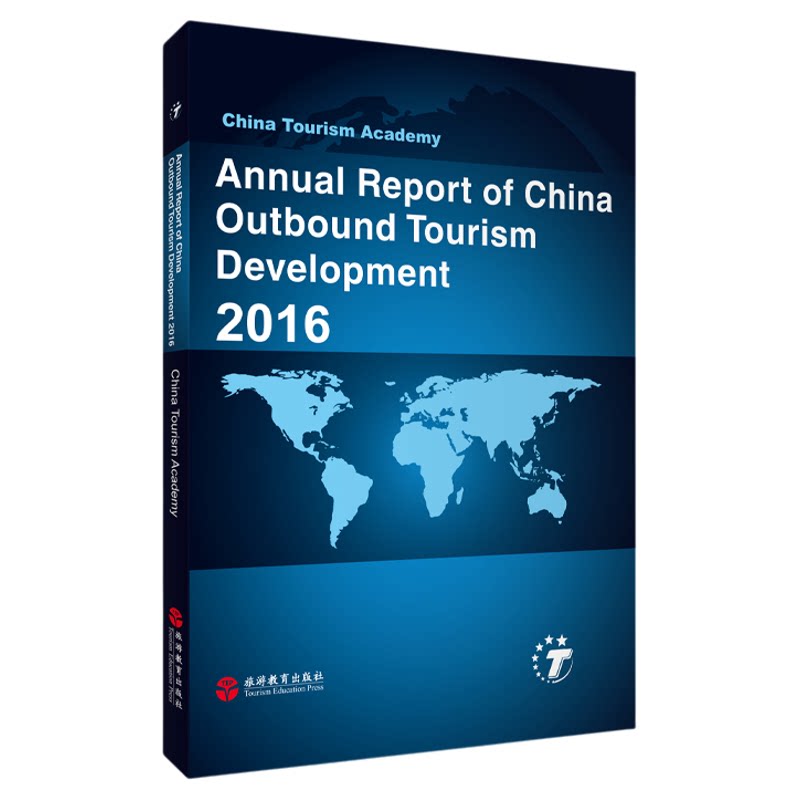 中国出境旅游发展年度报告2016 英文  中国旅游研究院 著9787563734603中国旅游发展年度报告丛书 旅游教育出版社
