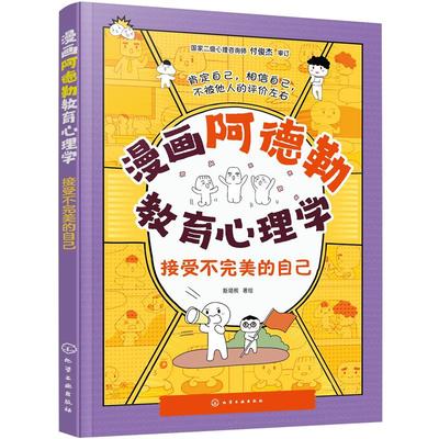 6-12岁儿童漫画阿德勒教育心理学