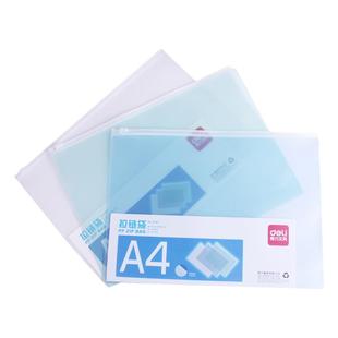 得力文件袋拉链透明A4拉链文件袋A5档案袋塑料小清新可爱简约磨砂加厚防溅水5589