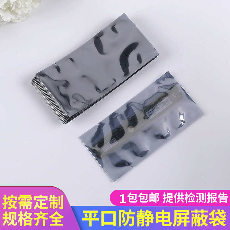 包邮平口防静电袋屏蔽灯条袋120*350mm主板袋LED模组包装袋可订做
