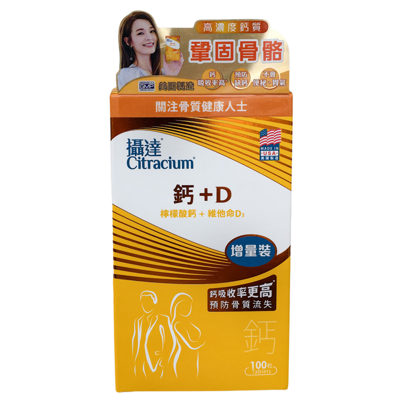 美国摄达柠檬酸钙D3胶囊100粒