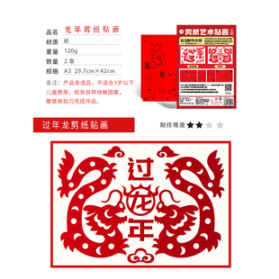 新春马年剪纸贴画儿童手工半成品国风传统文化艺术作品图案底稿