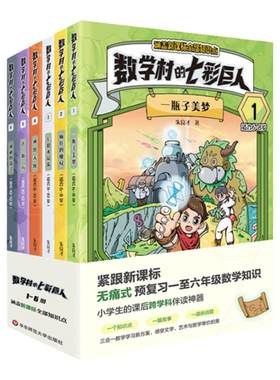 数学村的七彩巨人紧跟新课标