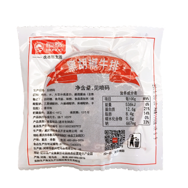恒都黑胡椒牛排100克*20片黑椒腌制牛扒冷冻国产谷饲调理顺丰包邮