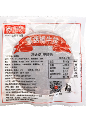 恒都黑胡椒牛排中国重庆