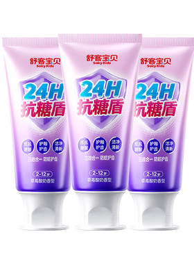 舒客宝贝抗糖防蛀儿童牙膏