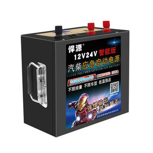 悍源液晶智能反接保护12V24V汽车应急启动电源大容量货车电瓶强启