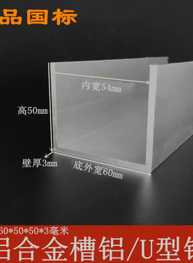 槽铝60x50x3U型铝合金槽铝6061/6063槽铝 工业铝合金槽钢内径54mm