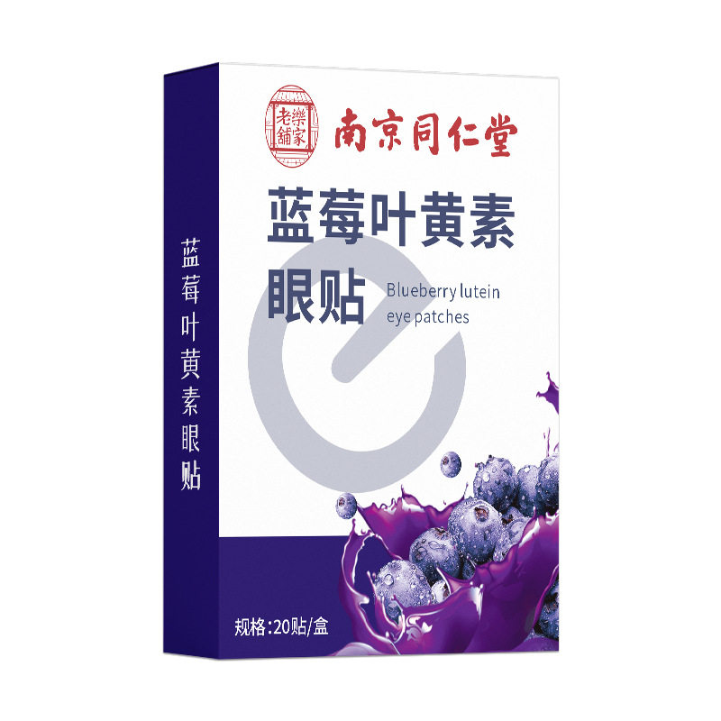南京同仁堂蓝莓叶黄素眼贴护眼贴