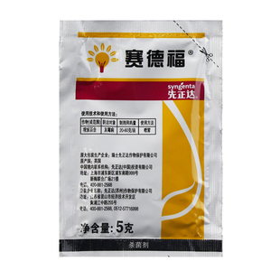 先正达 赛德福 嘧菌环胺咯菌腈葡萄番茄灰霉病农药赛徳福杀菌剂