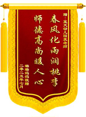 锦旗定制定做感谢老师