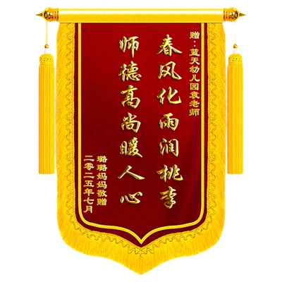 锦旗定制定做感谢老师