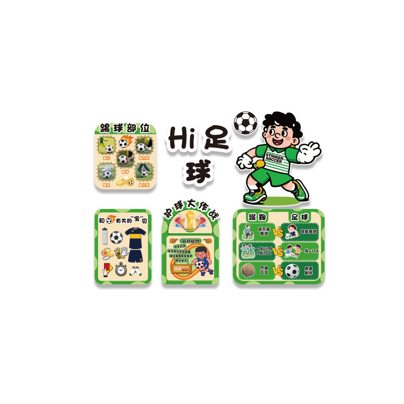 幼儿园足球运动主题墙面环创材料布置走廊楼梯装饰品班级黑板报贴
