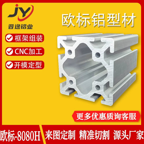 工业铝型材 8080H重型铝型材 自动化横梁型材 加厚加重8080铝型材