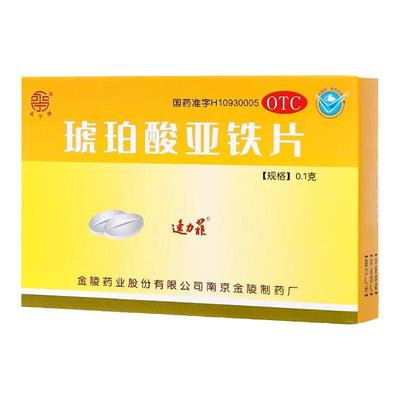 【速力菲】琥珀酸亚铁片100mg*20片/盒