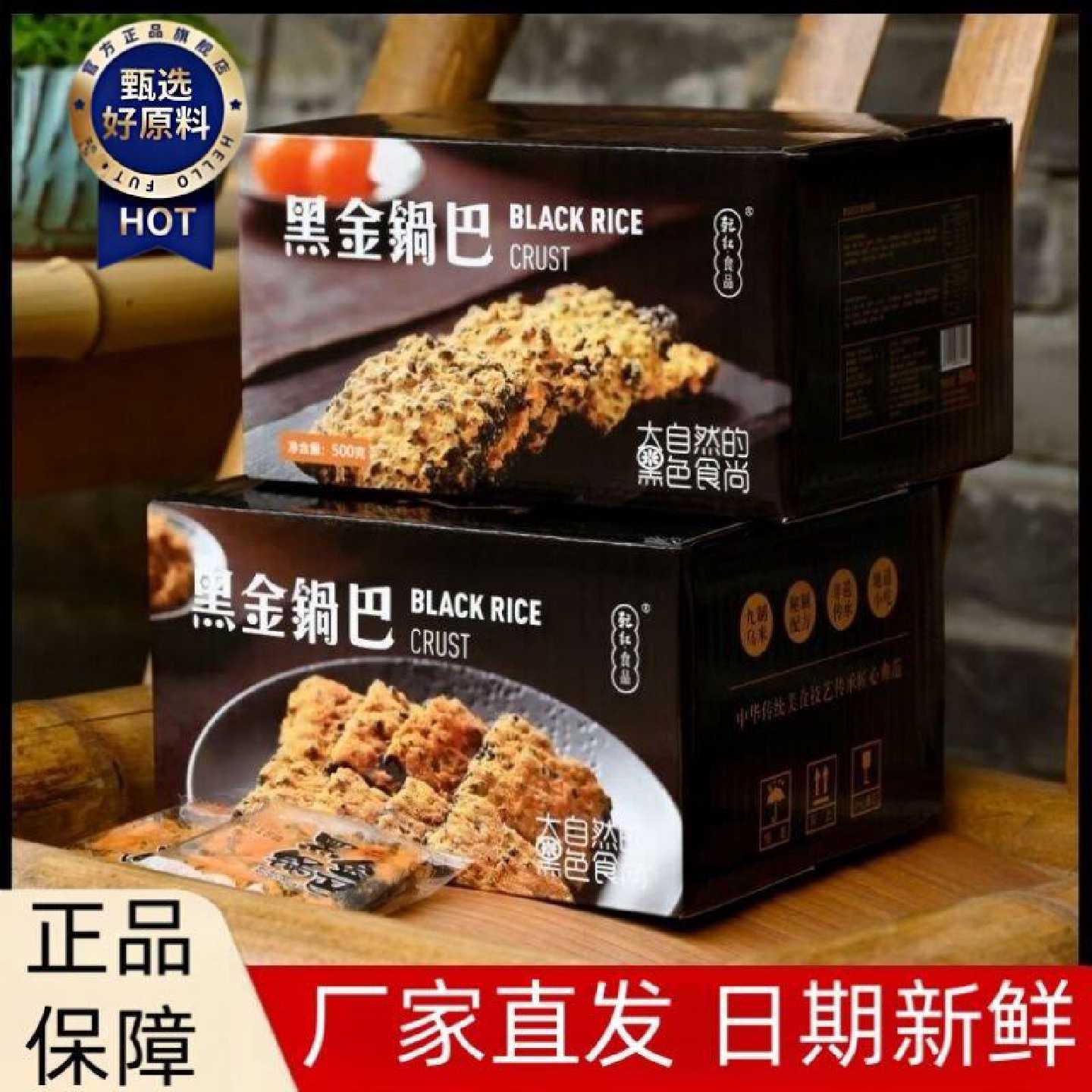 乾红黑金锅巴糯米乌米饭肉松蟹香蛋黄锅巴休闲零食小吃盒装整箱