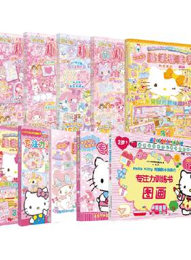 HelloKitty和她的小伙伴们3-6岁