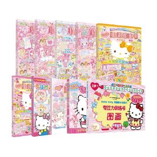 3-6岁HelloKitty和她的小伙伴们闪闪亮小粉书贴纸磁力贴绘本礼物
