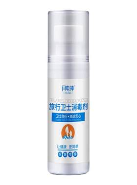 出差旅行消毒喷雾床单马桶灭HPV