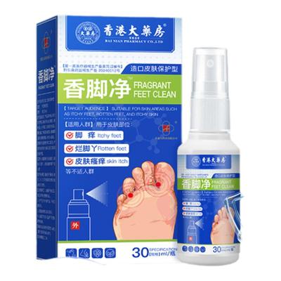 香脚净脚气喷雾止痒烂脚丫脱皮脚趾缝烂痒真菌感染脚气膏杀菌去除