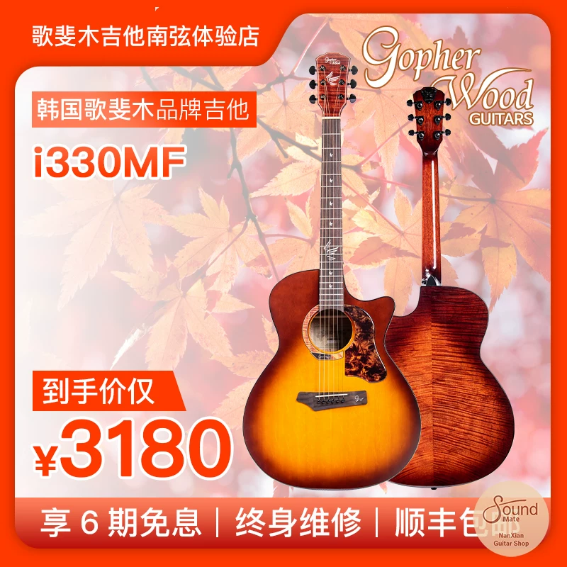 Gopherwood 后后€新后后€新后40后330MF
