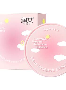 润本儿童气垫防晒SPF30补涂续航