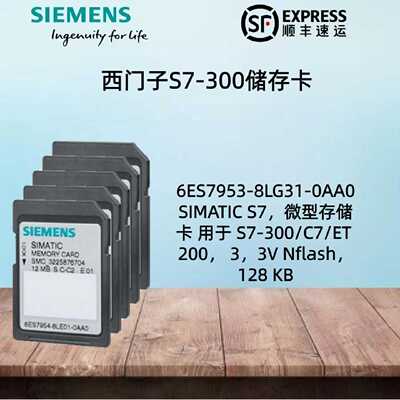 议价西门子S7-300/S7/ET200储存卡6ES7953-8LG31-0AA0内存卡3.3V1